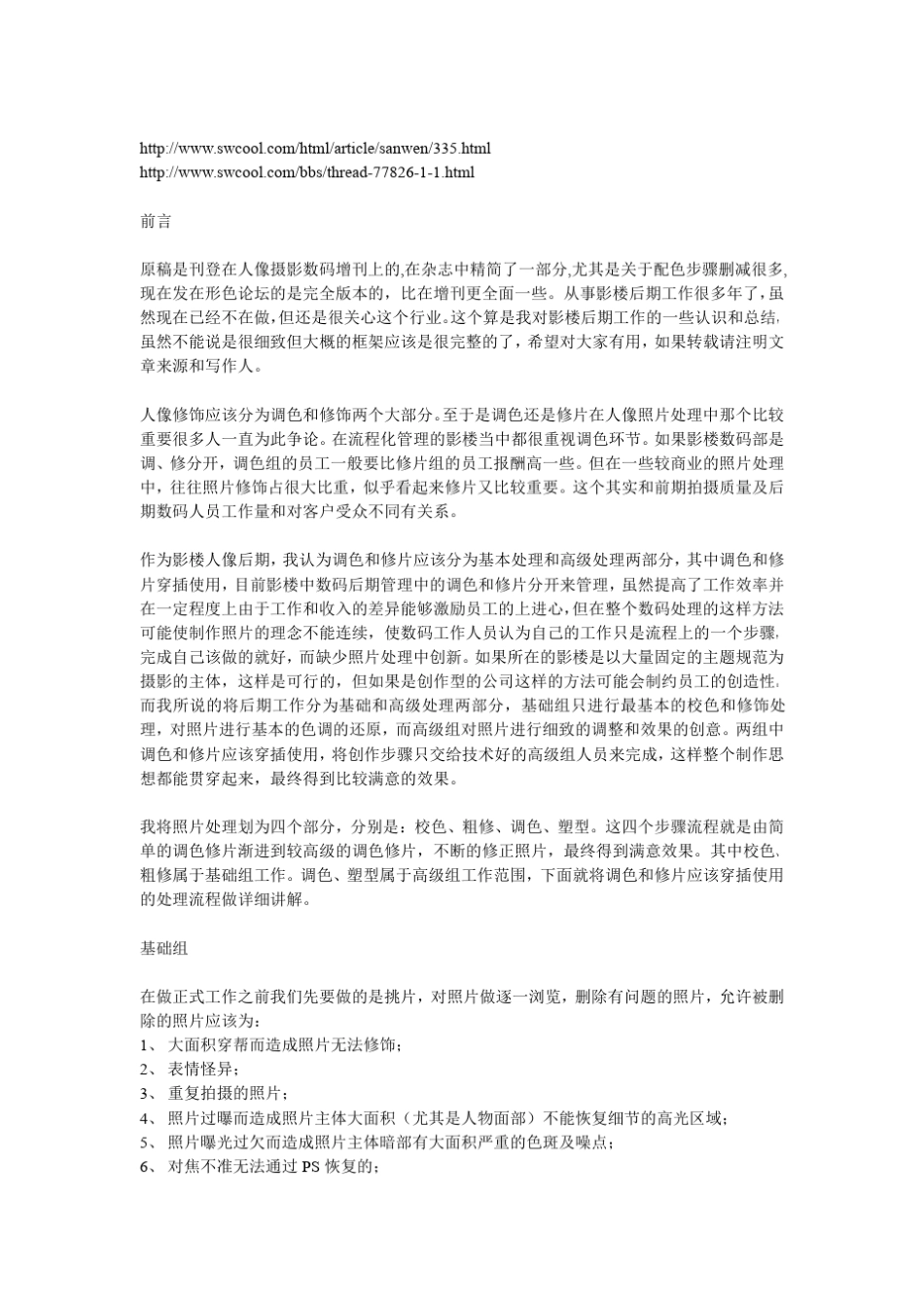 影楼人像调色基础_第1页