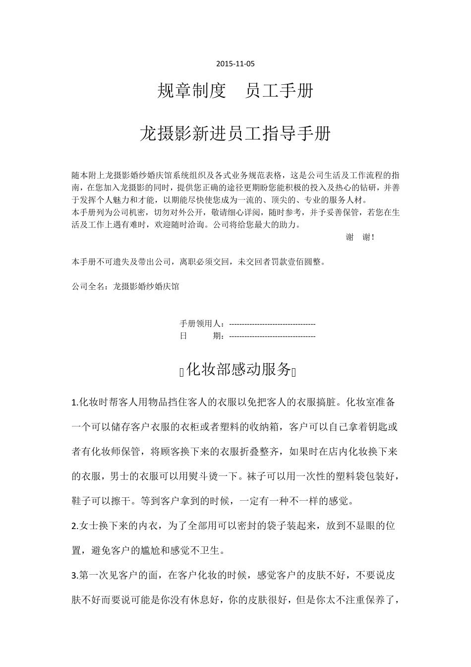 影楼化妆部感动服务_第1页