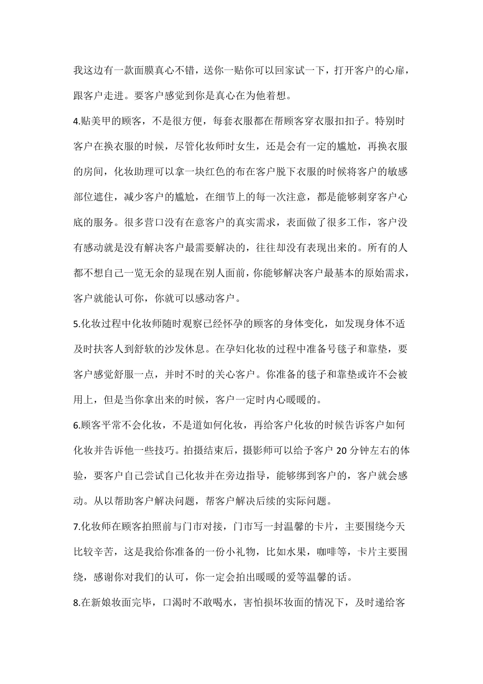 影楼化妆部感动服务_第2页