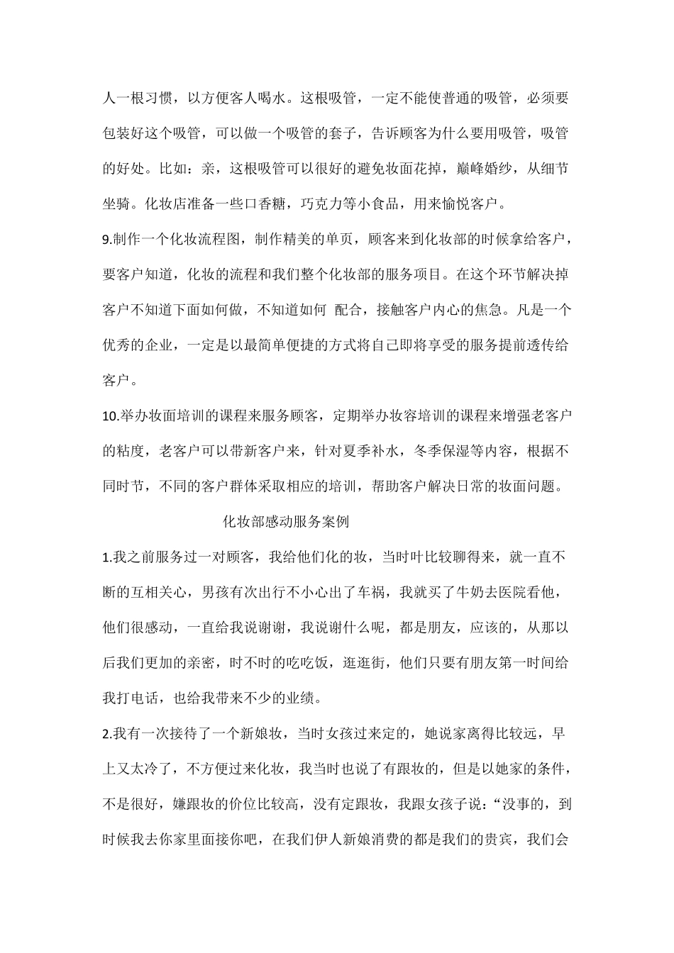 影楼化妆部感动服务_第3页