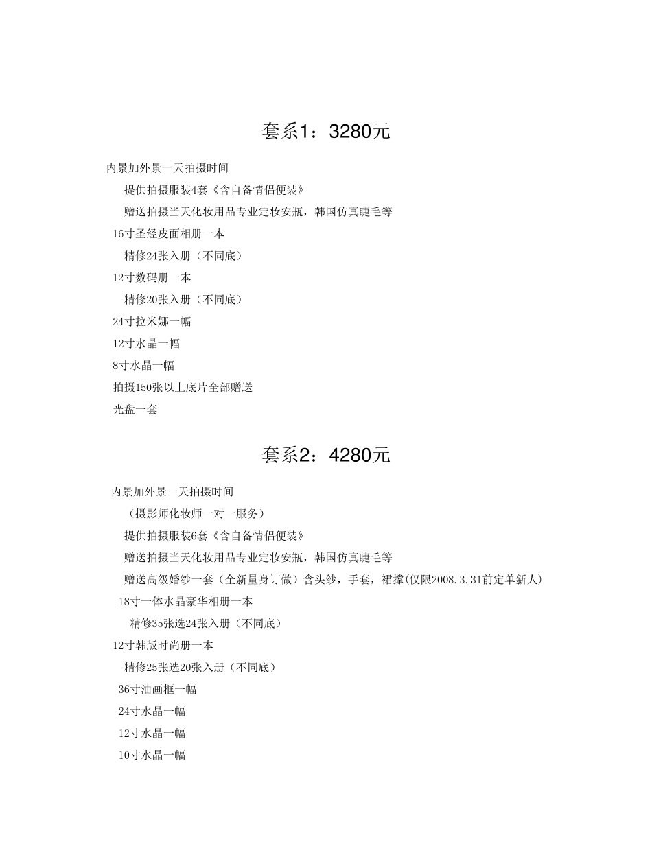 影楼婚纱套系价格表_第1页