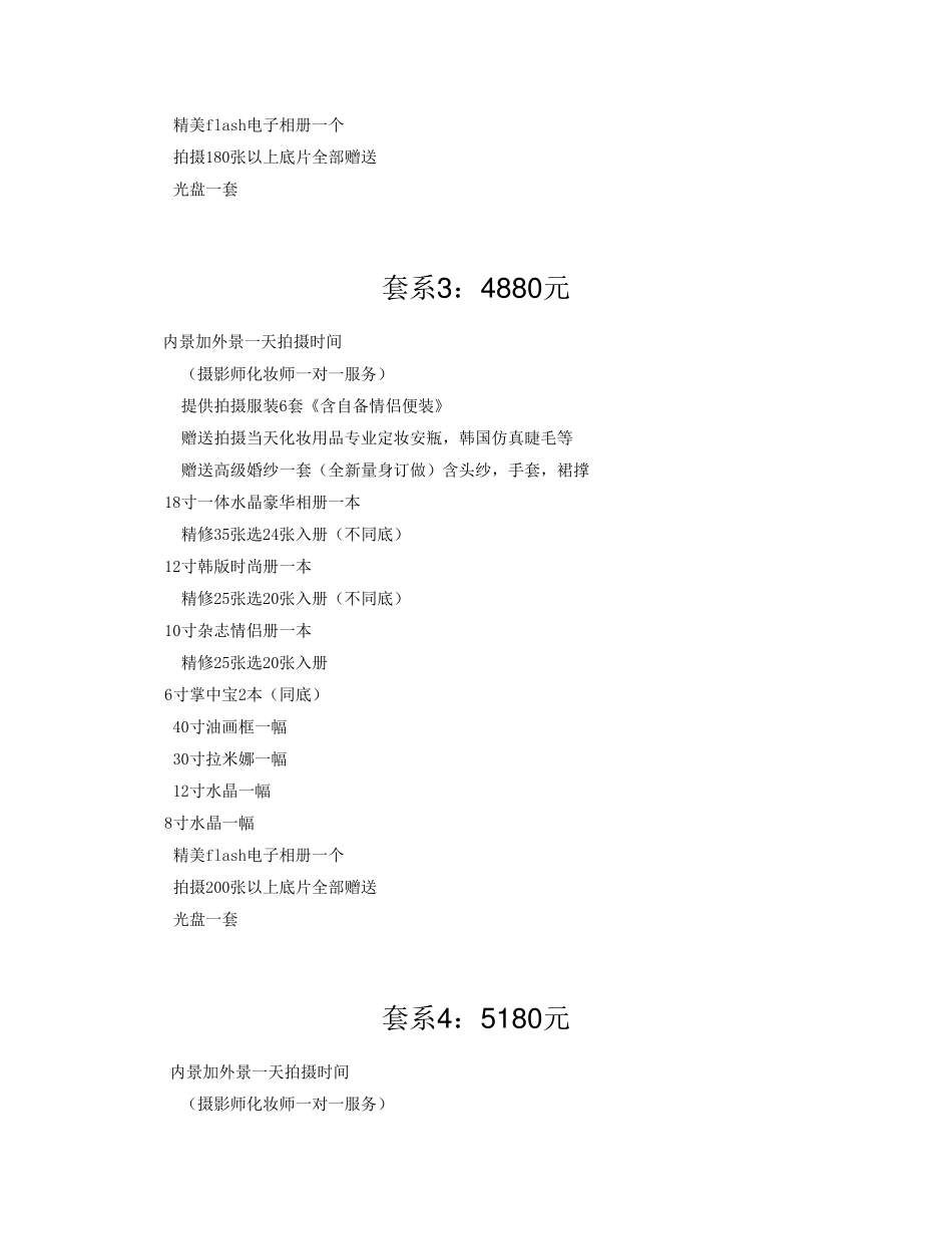 影楼婚纱套系价格表_第2页