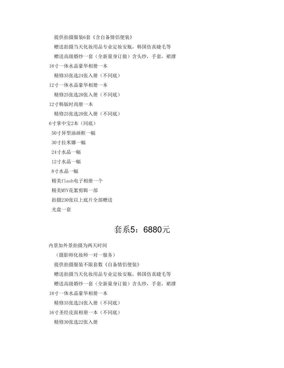 影楼婚纱套系价格表_第3页