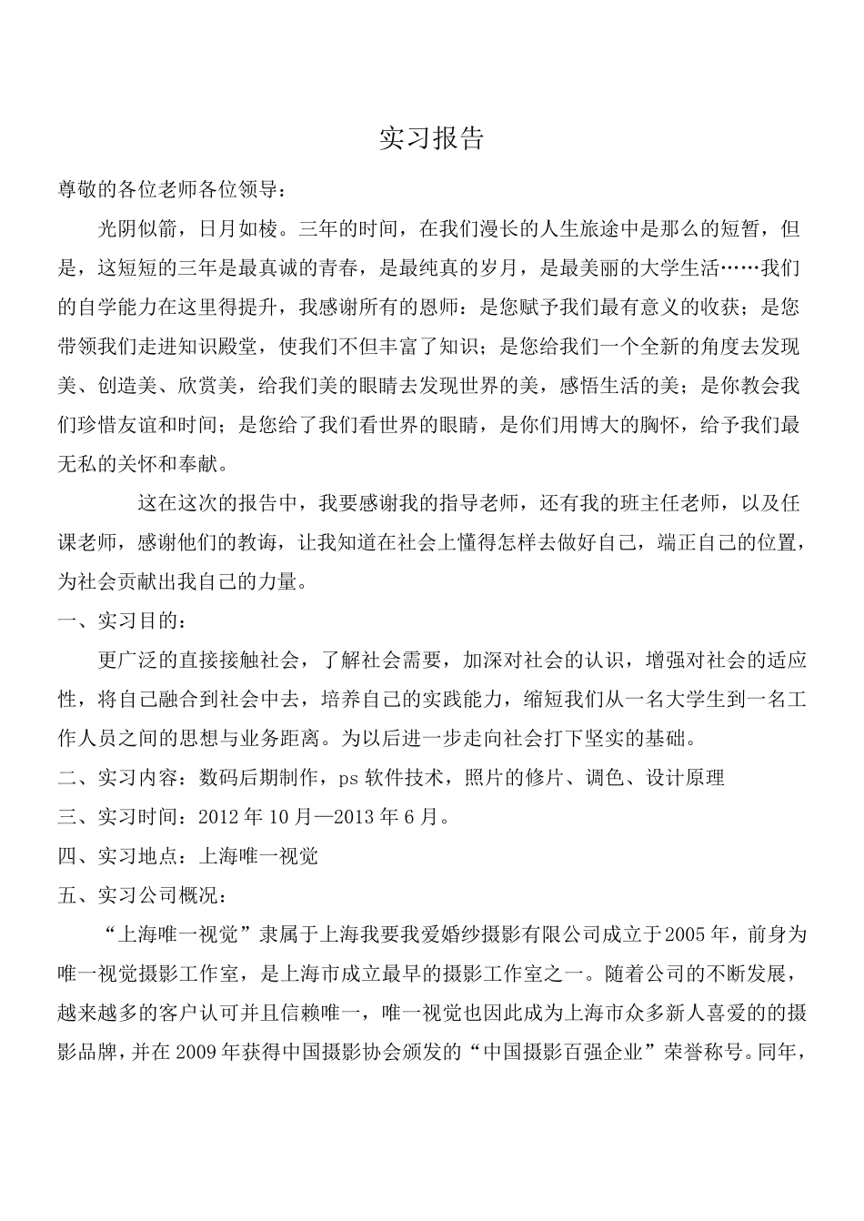 影楼实习总结_第2页