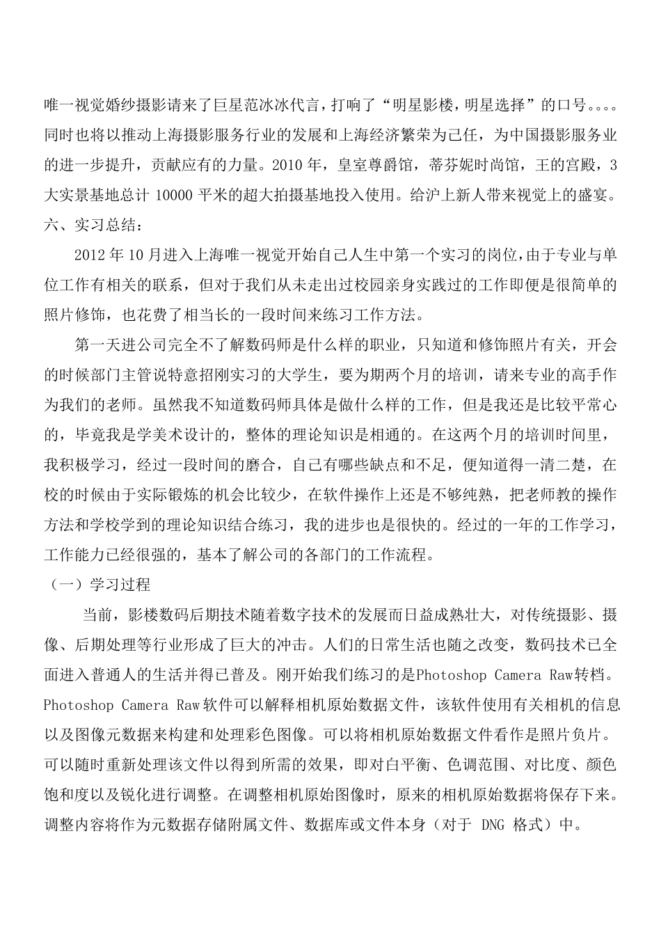 影楼实习总结_第3页