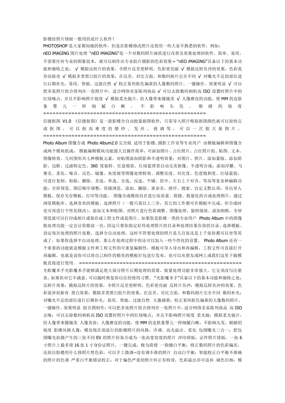 影楼给照片修版一般用的是什么软件_第1页