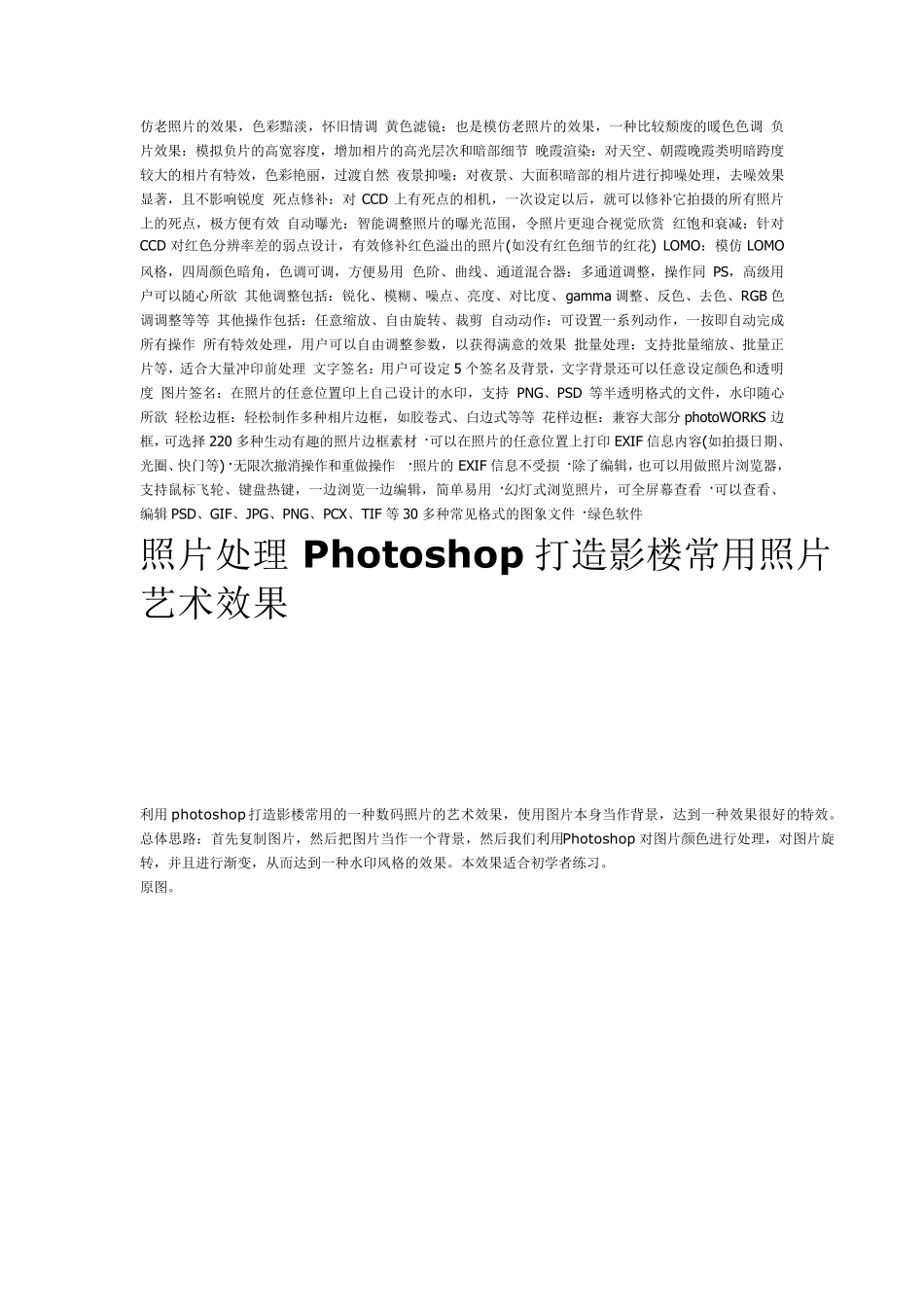 影楼给照片修版一般用的是什么软件_第2页