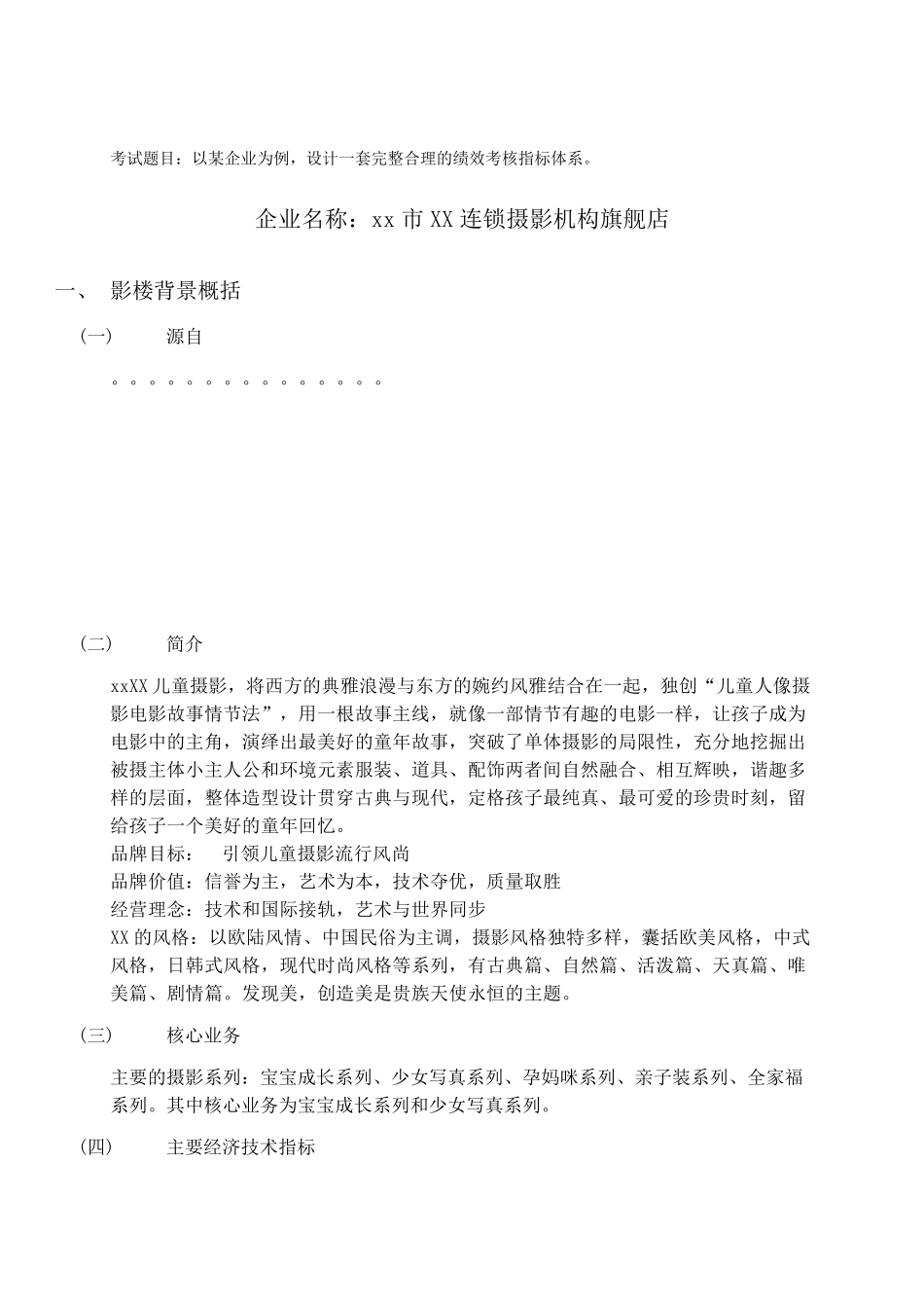影楼绩效管理KPI指标绩效得分_第1页