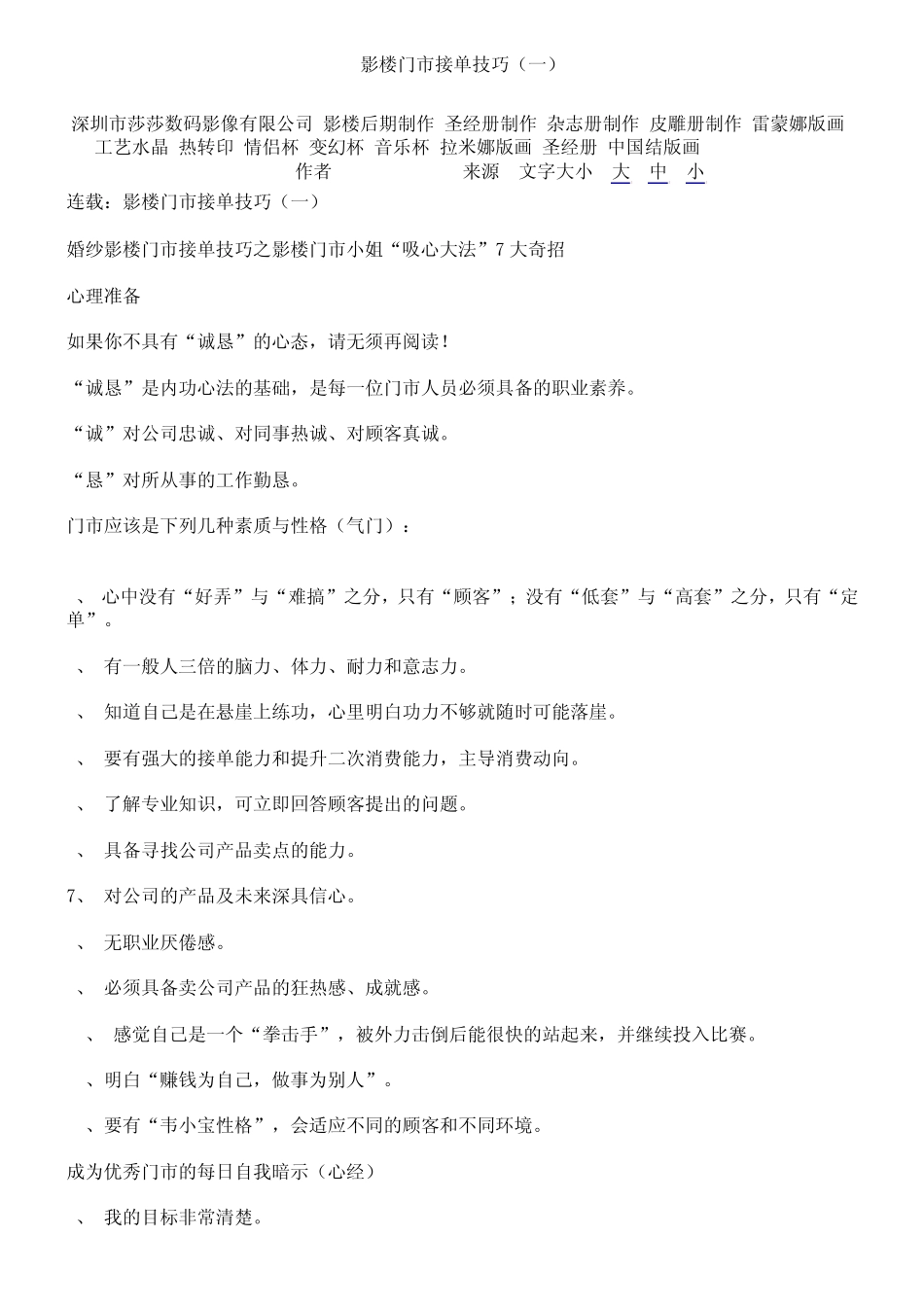 影楼门市接单技巧_第1页