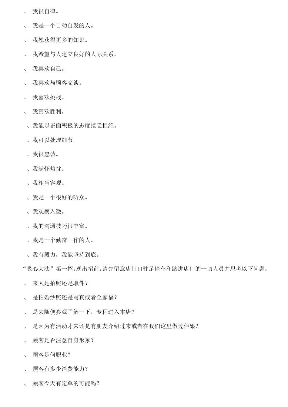 影楼门市接单技巧_第2页