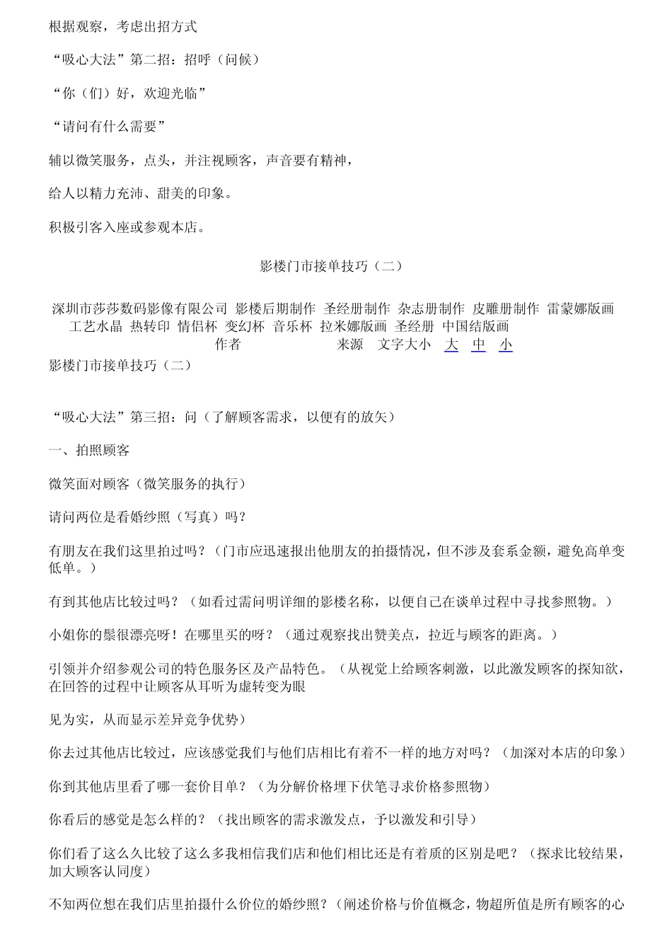 影楼门市接单技巧_第3页