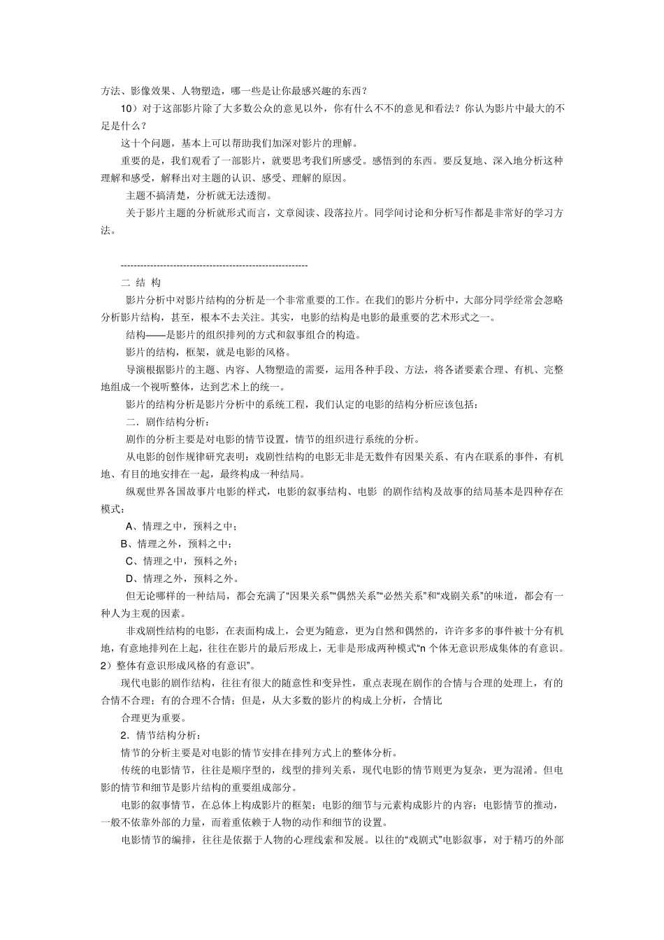 影片分析透视手册如何进行影片分析(拉片)_第2页