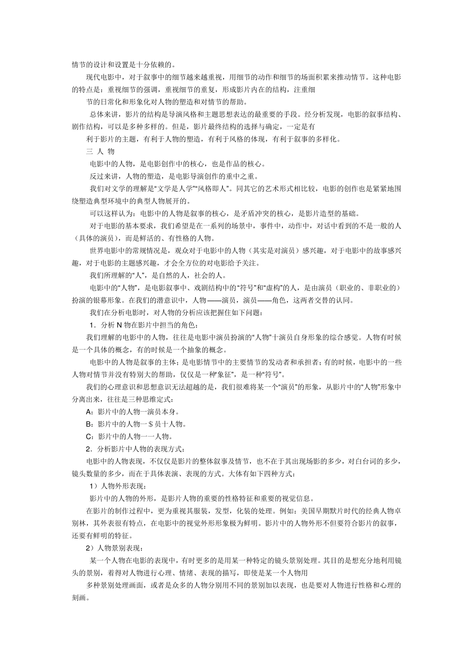 影片分析透视手册如何进行影片分析(拉片)_第3页