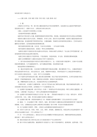 影片分析透视手册如何进行影片分析(拉片)