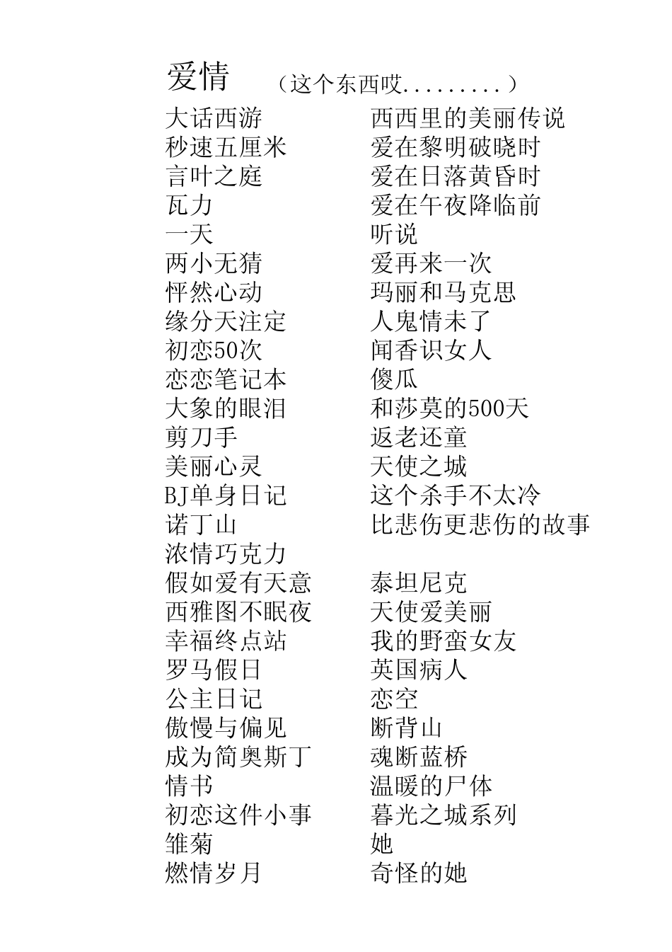 影片分类整理_第2页