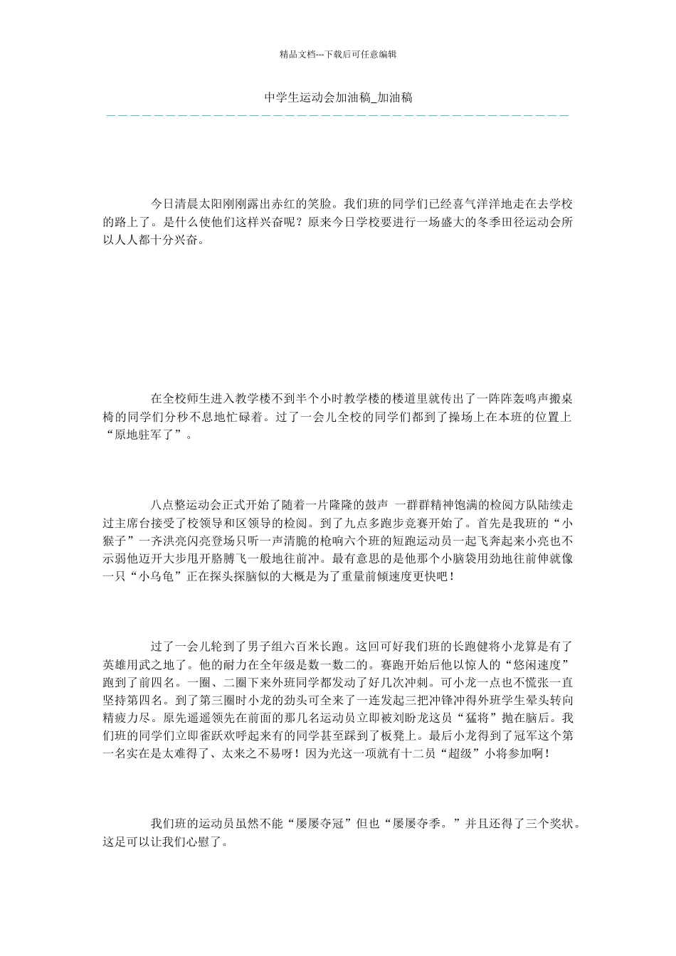中学生运动会加油稿_第1页