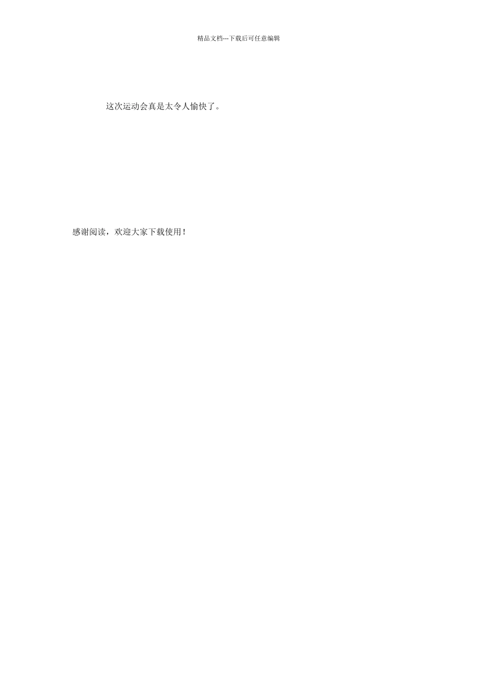 中学生运动会加油稿_第2页