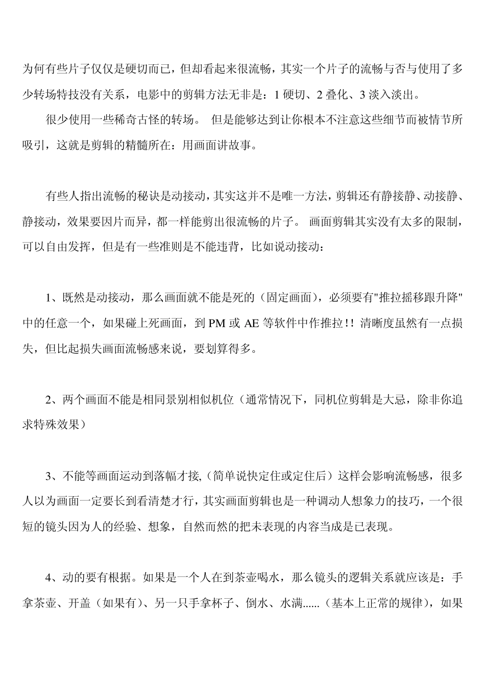 影片剪辑大全~_第1页