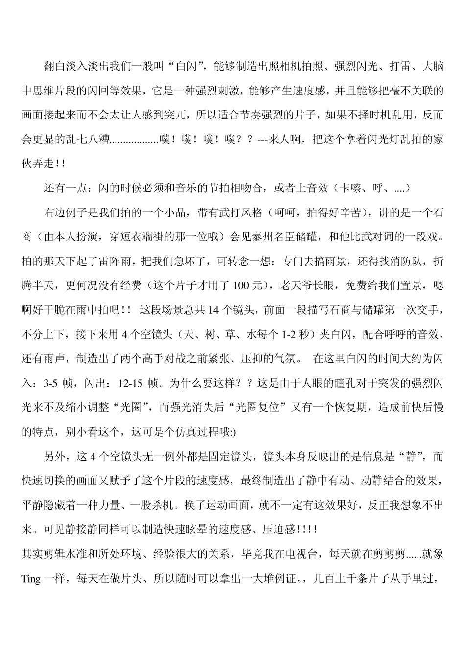 影片剪辑大全~_第3页