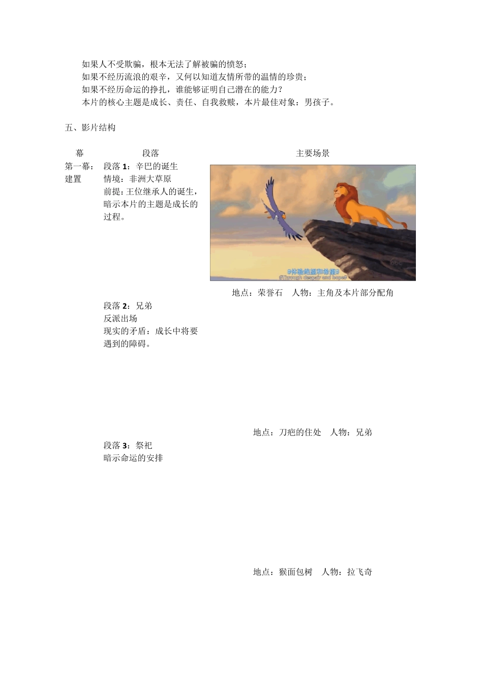 影片结构分析狮子王_第2页