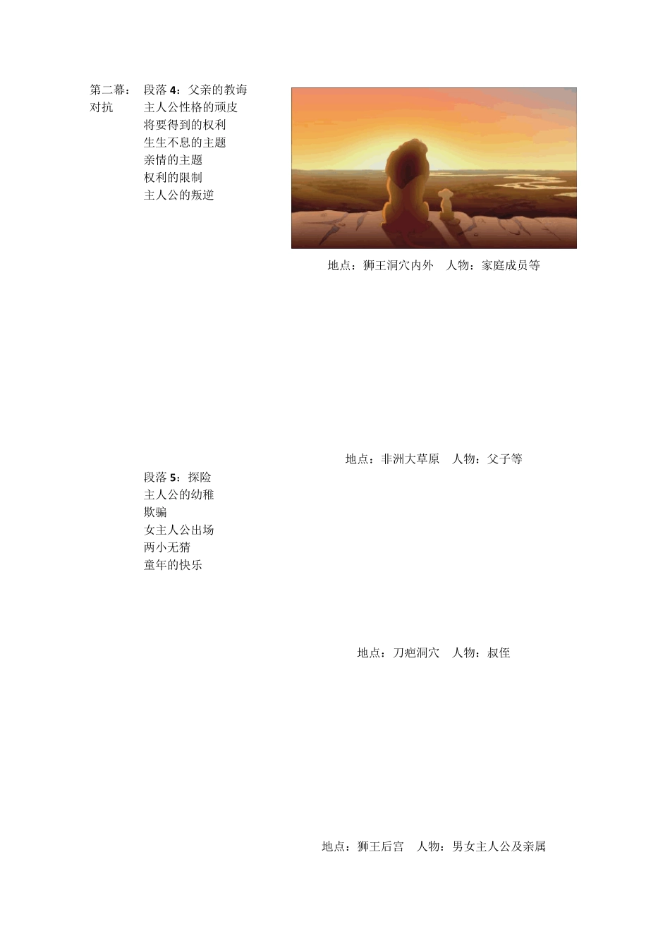 影片结构分析狮子王_第3页
