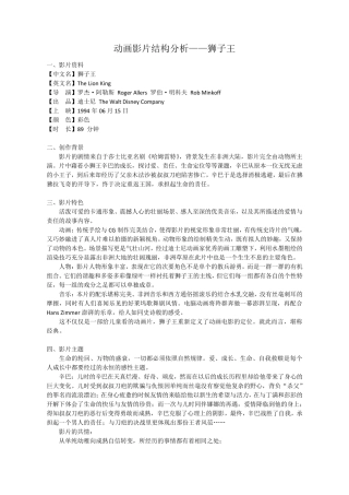 影片结构分析狮子王