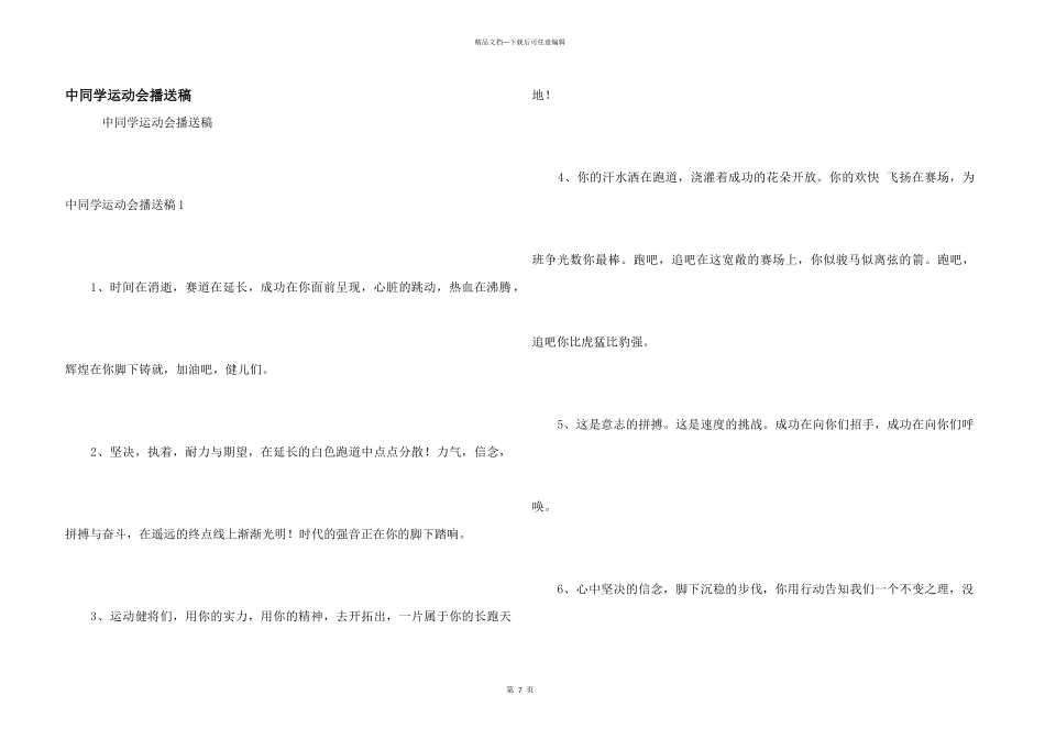 中学生运动会广播稿_第1页