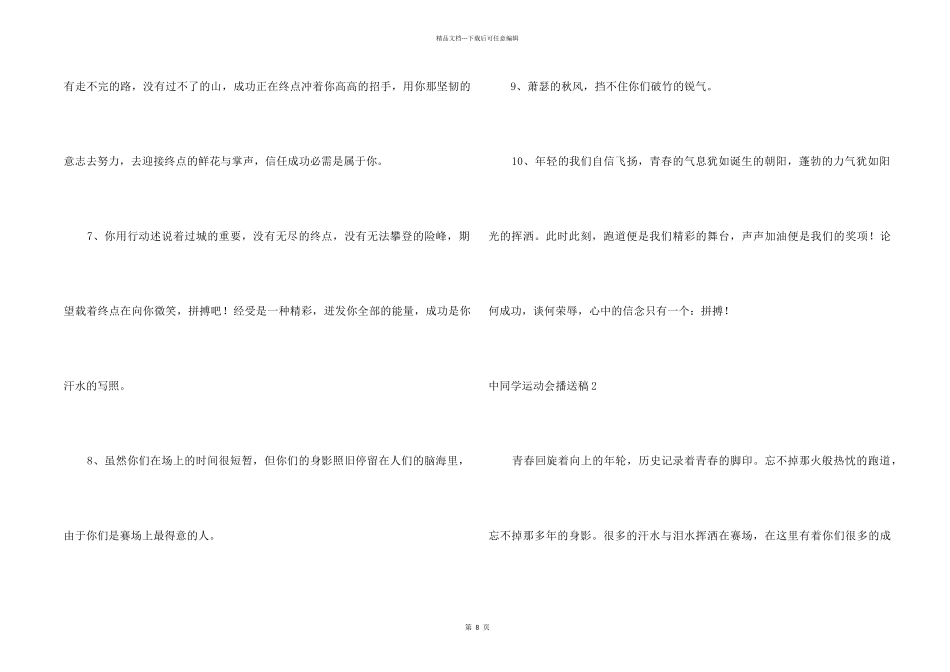 中学生运动会广播稿_第2页