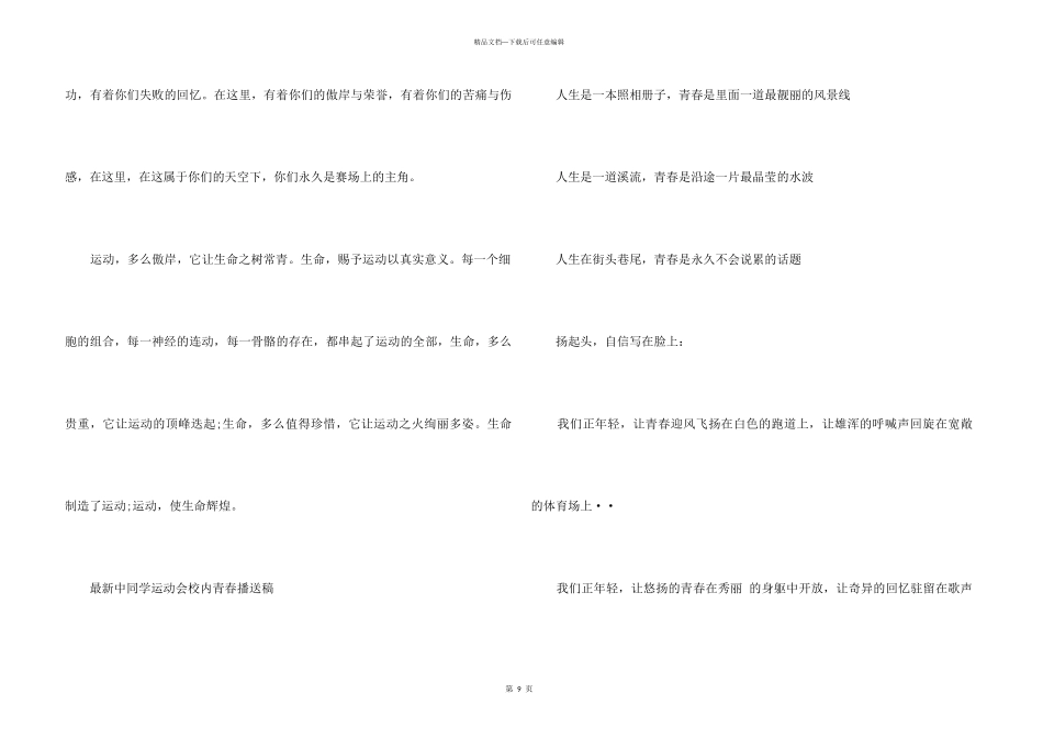 中学生运动会广播稿_第3页