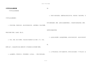 中学生运动会广播稿