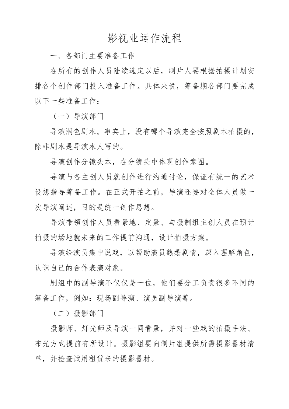影视业运作流程_第1页