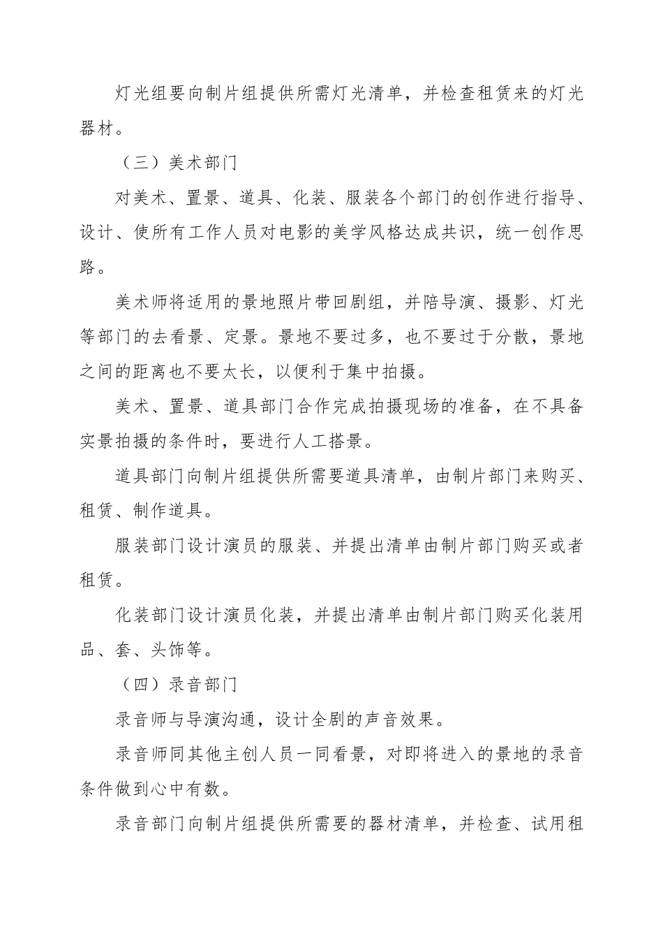 影视业运作流程_第2页