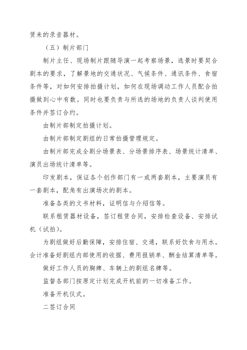 影视业运作流程_第3页