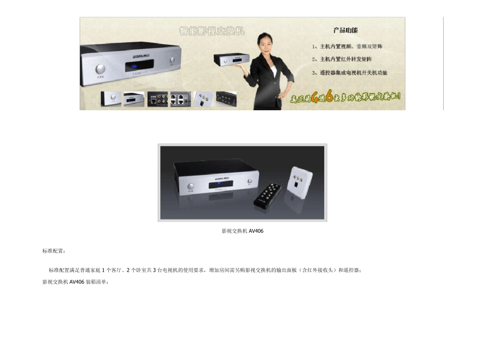 影视交换机AV406_第1页