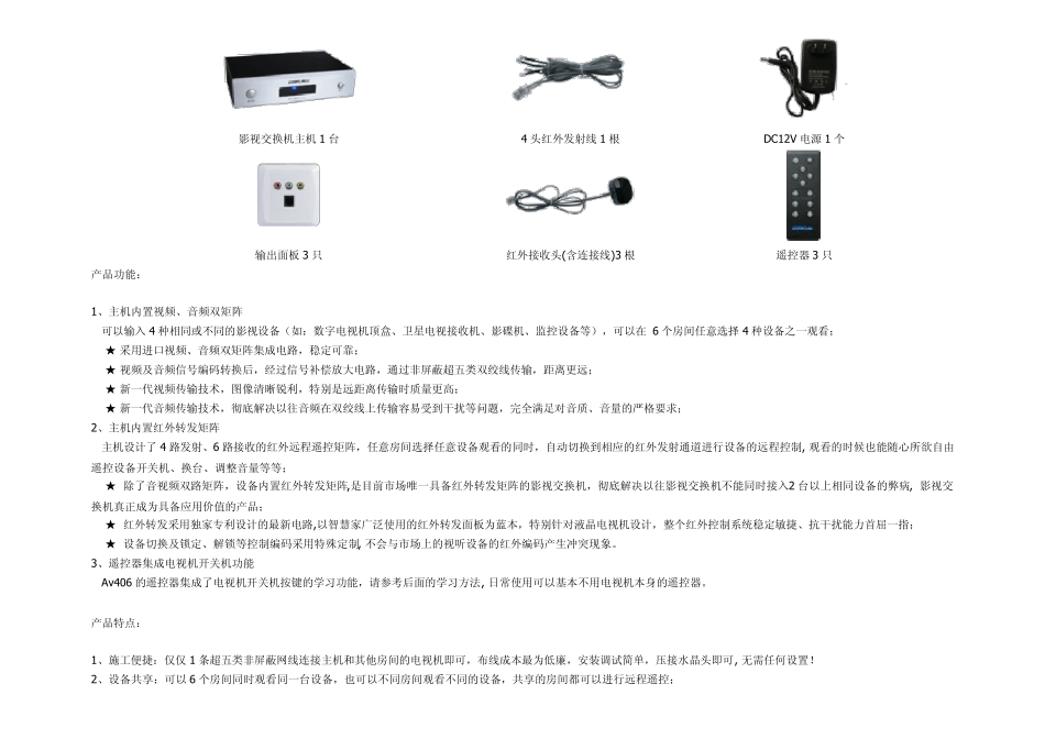 影视交换机AV406_第2页