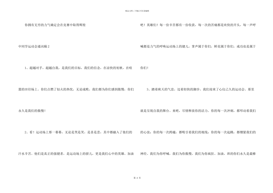 中学生运动会通讯稿12篇_第2页