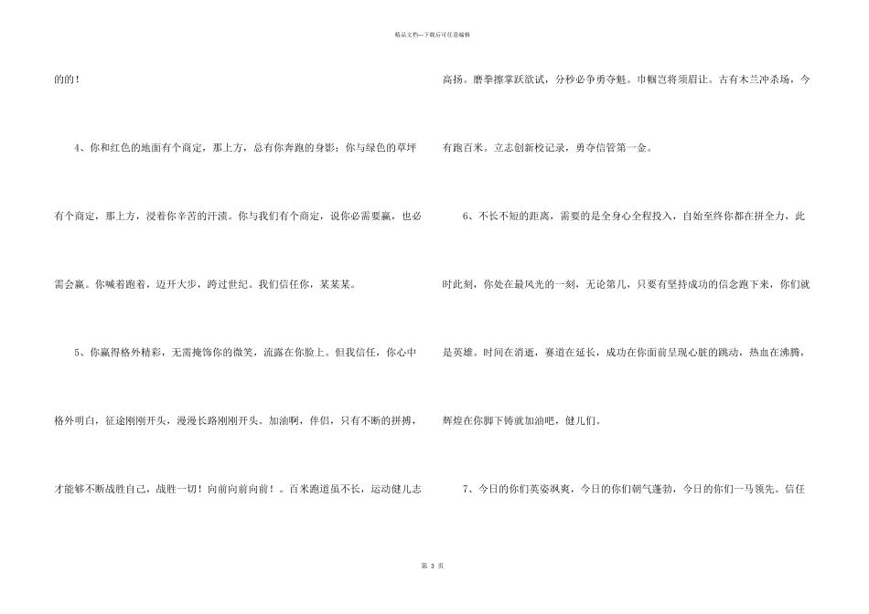 中学生运动会通讯稿12篇_第3页