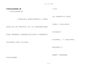 中学生运动会通讯稿12篇