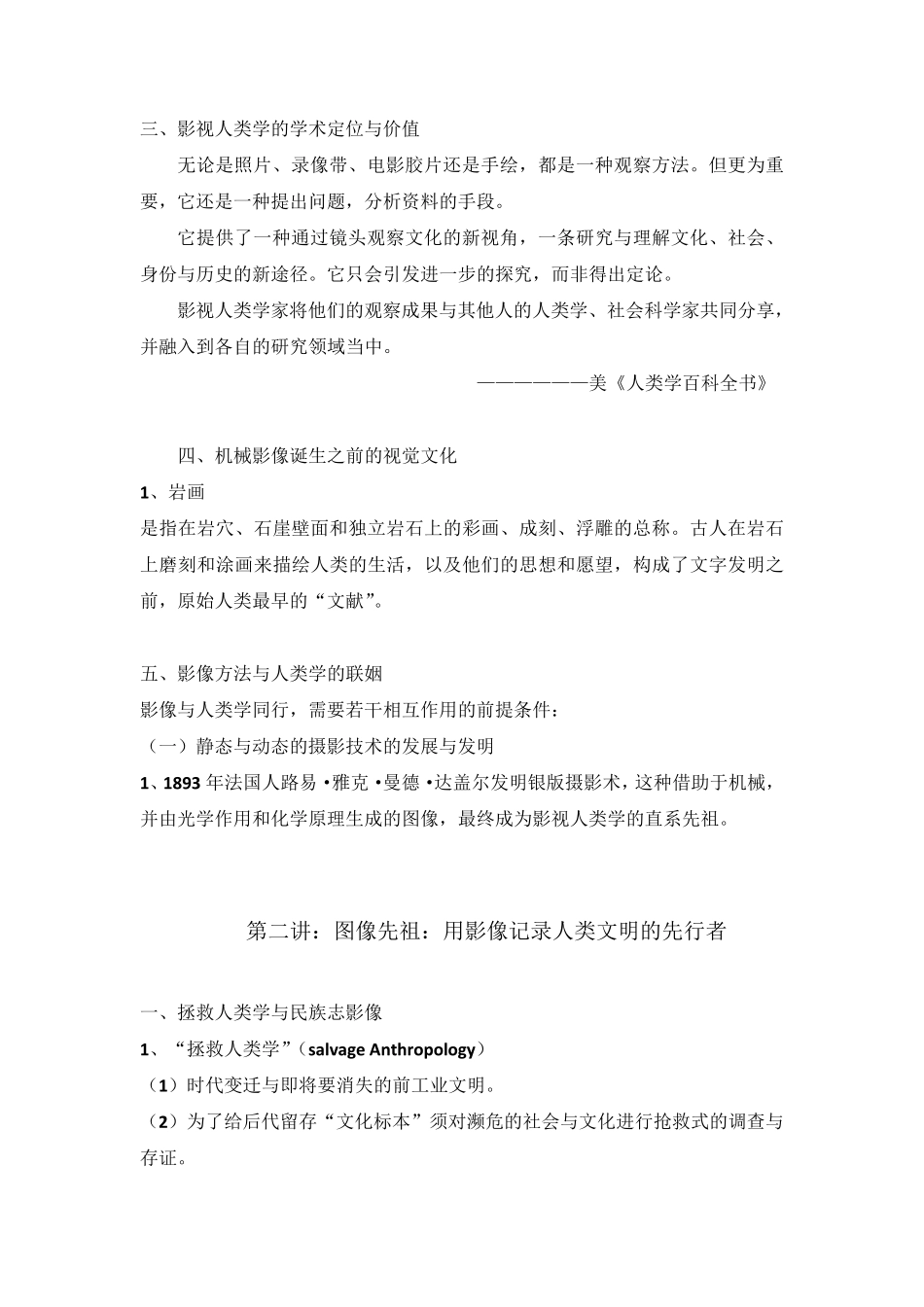 影视人类学概论_第2页
