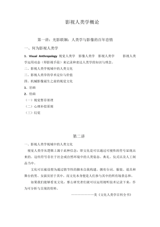 影视人类学概论