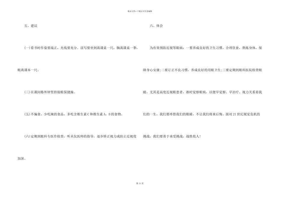 中学生近视的调查报告_第3页