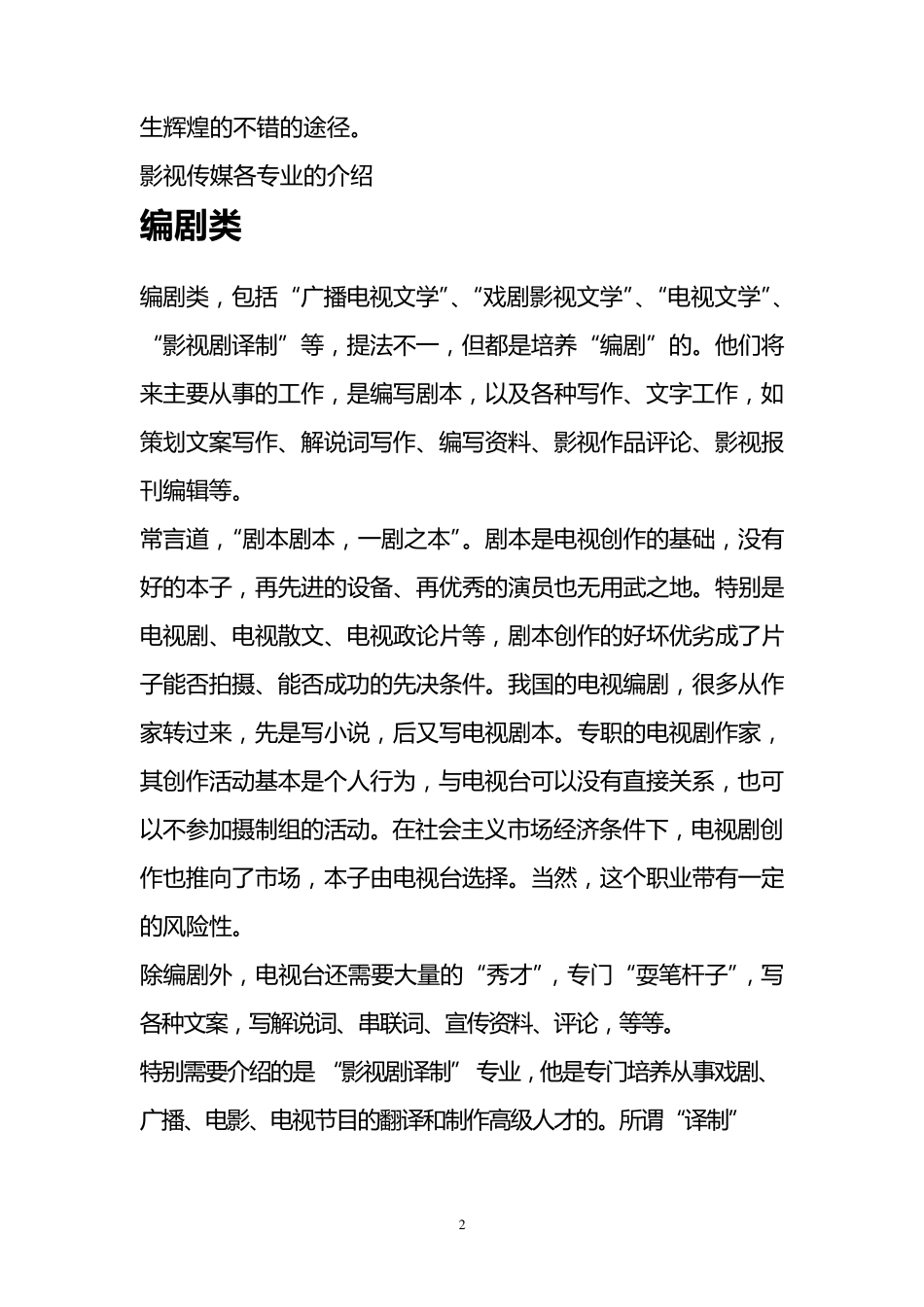 影视传媒专业介绍_第2页