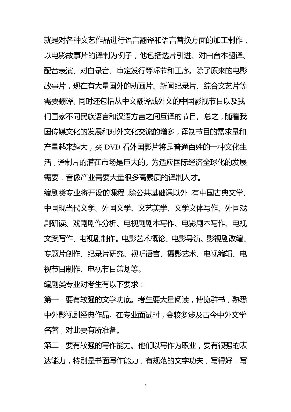 影视传媒专业介绍_第3页