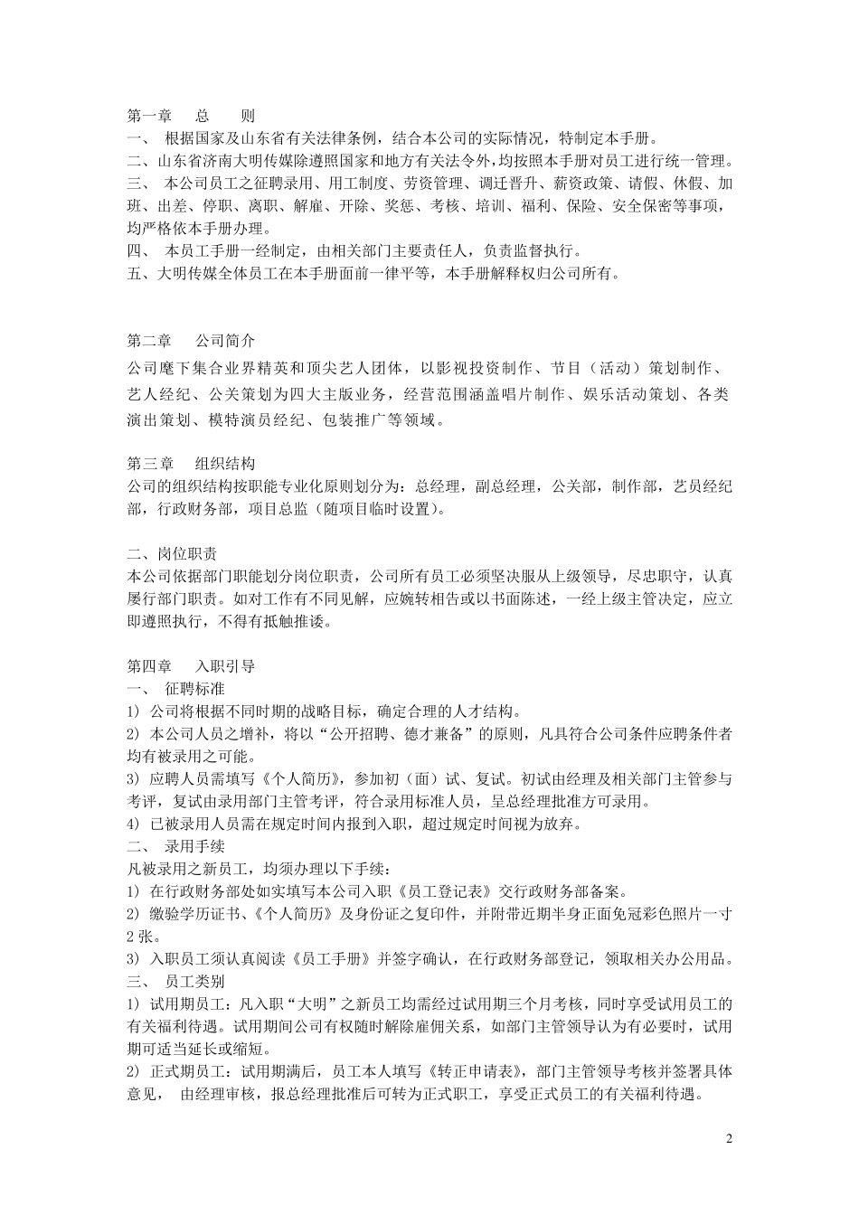 影视传媒公司员工手册_第2页