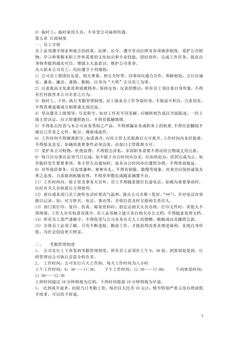 影视传媒公司员工手册_第3页