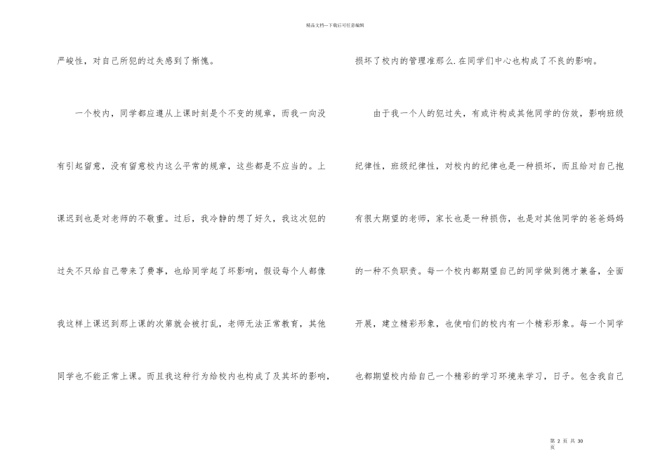 中学生迟到检讨书模板10篇_第2页