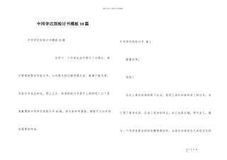 中学生迟到检讨书模板10篇