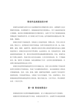 影视作品的图像造型分析_第一章影视场景设计_10_36