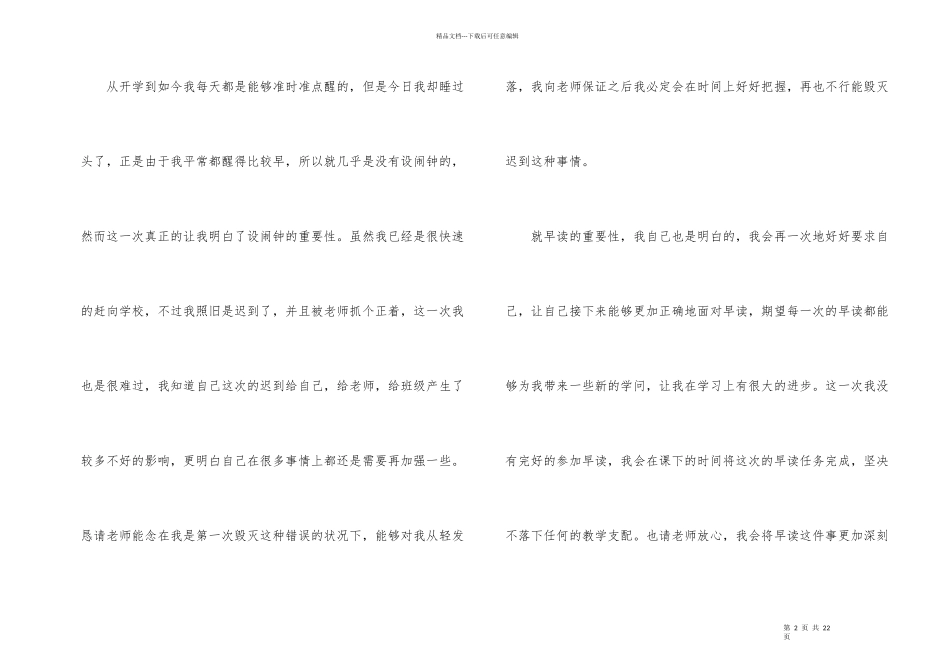 中学生迟到检讨书模板8篇_第2页