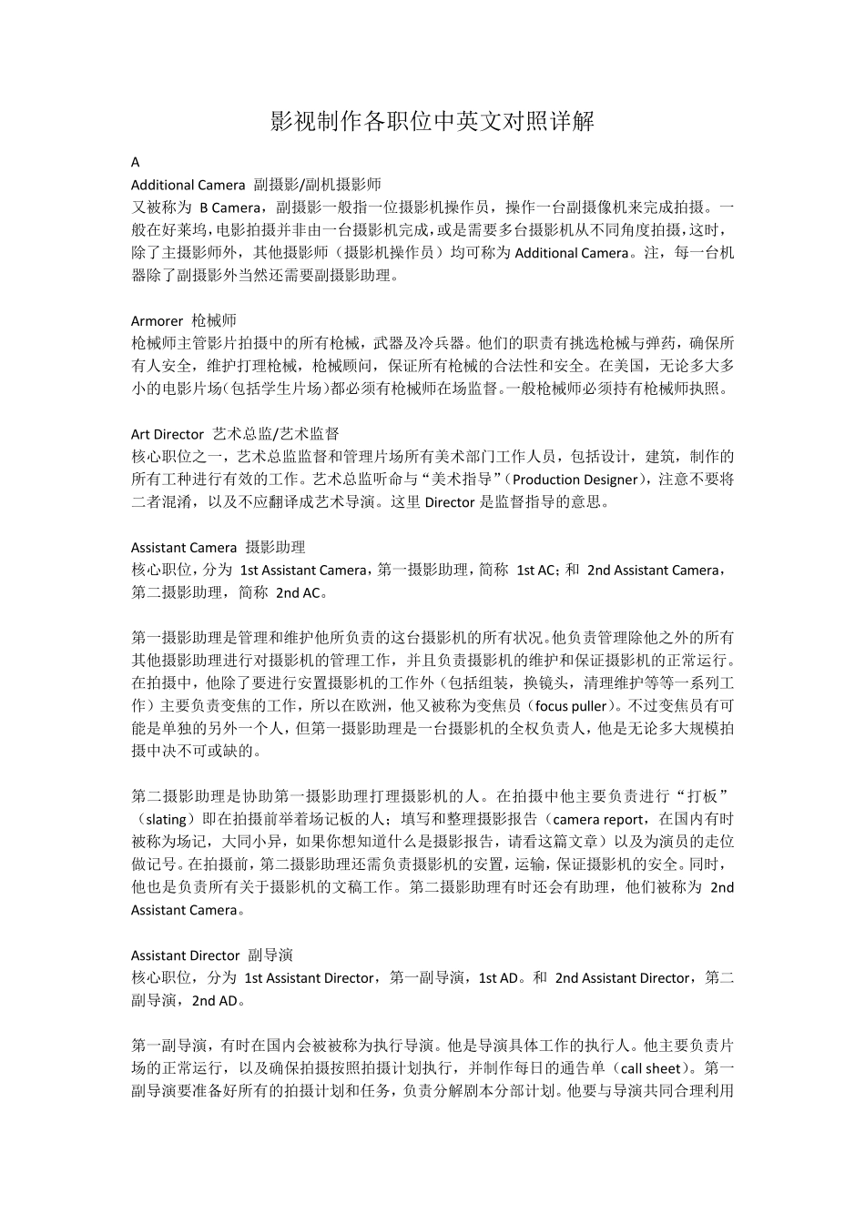 影视制作各职位中英文对照详解_第1页